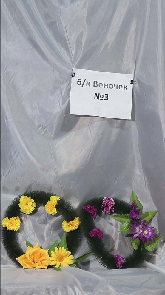 веночек-3